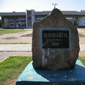 Ilovaisk